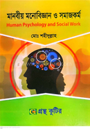 Humanistic Psychology and Social Work Honours First Year Department of Social Work (Main Book or Text Book) Subject Code-212107 image