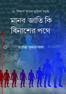 Manobjati Ki Binasher Pothe image