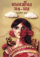 Manobjibon Song Sar image