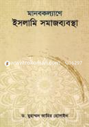 Manobkolyane Islami Somajbybostha image