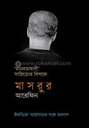 Manobotabadi Sahityer Bipokkhe image