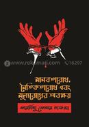 Manobotabodh, Noitikota Ebong Mullobodher Obokkhoy image