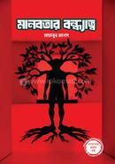 Manobotar Bondhotto image