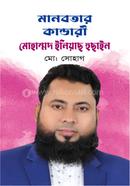 Manobotar Kandari Mohammad Eliyas Hossain image