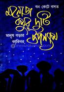 Manoj Basur Duti Uponyash image