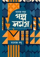 Manoj Basur Galposamogra Vol 3 image