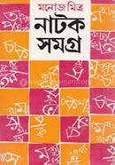 Manoj Mitra Natak Samagra image