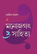 Manojagat o Sahitya image