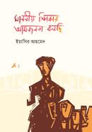 Manoniyo Speaker Amjonota Bolchi image