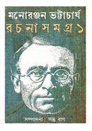 Manoranjan Bhattacharya Rachana Samagra - 1 image