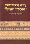 Manosamangal Kabya , Kibhabe Porben ? image