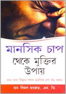 Manosik Cap Theke Muktir Upay image