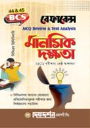 বিসিএস মানসিক দক্ষতা - MCQ image