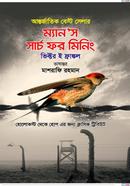 Man's Search For Meaning image