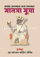 মানসা মুসা image