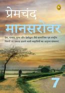 Mansarovar: Part 7 image