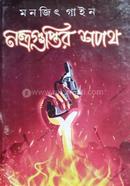 Mantraguptir Shapath image