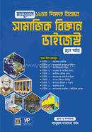 ম্যানুয়াল ১৯ তম শিক্ষক নিবন্ধন সামাজিক বিজ্ঞান ডাইজেস্ট image