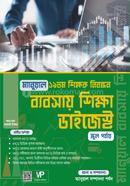 Manual 19tom Shikkhok Nibondhon Bebshay Shikkha Digest image