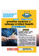 Manual 8th NTRCA Proshashonic Babosthapona, Arthic Babosthapona and Odhidoptor Shomporkito Bishoyadi image