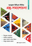 Manual BCS Likhito Grantho Samalochana