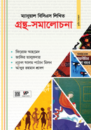 Manual BCS Likhito Grantho Samalochana