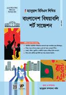 ম্যানুয়াল বিসিএস লিখিত শর্ট সাজেশন - বাংলাদেশ বিষয়াবলি image