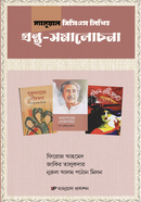 Manual BCS Likhito grantho samalochana image