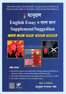 Manual English Essay O Bangla Rachona Supplement/Suggestion image