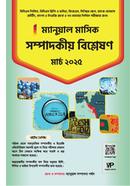 Manual Masik Sampadaki Bishleshon (March 2025) image