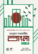 ম্যানুয়াল সাবজেক্টিভ বাংলা image