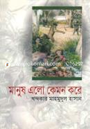 Manus Alo Kamon Kore image
