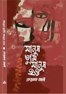 Manus Tumi Manus How image