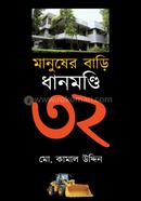 Manuser Bari Dhanmandi 32 image