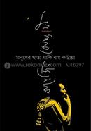 Manuser Khata Thaki Name Kataya image