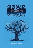 Manuser Mon Akta Noy, Osonkho image