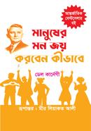 Manusher Mon Joy Korben Kivabe image