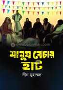 Manush Bechar Hat image