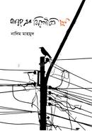 Manush Ek Birohopirito Ful image