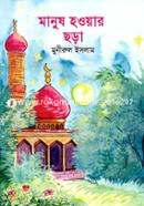 Manush Hawar Chora image