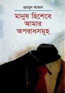 Manush Hishebe Amar Oporadhsomuho image