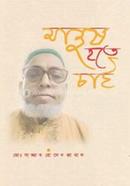 Manush Hote Chai image