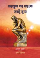 Manush Ja Bhabe Tai Hoy image