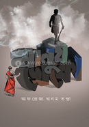 মানুষ খেকো