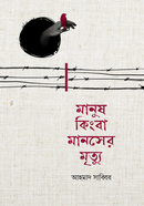 Manush Kinba Manser Mrittu image