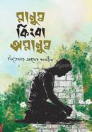 Manush Kingba Omanush image