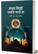 Manush Kisui Korte Pare Na image