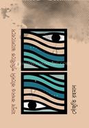 Manush Kokhono Kadeni Prithibike Valobeshe image