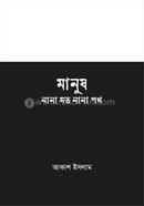 Manush Nana Mot Nana Poth image