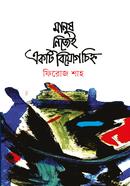 Manush Nijei Ekti Biyogchinho image